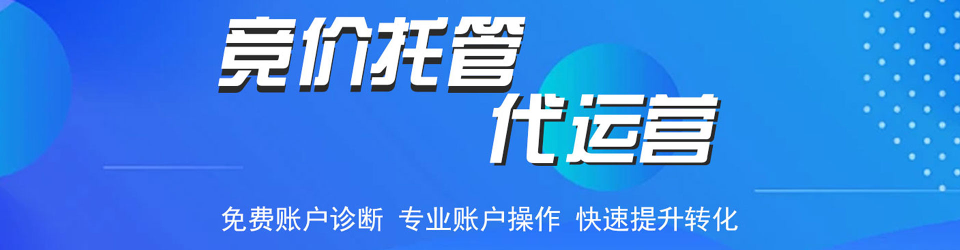 温宿信息流代运营